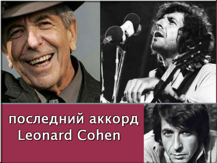 4026647_Leonard_Cohen (700x525, 65Kb)
