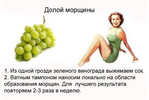 от морщин (530x355, 91Kb)