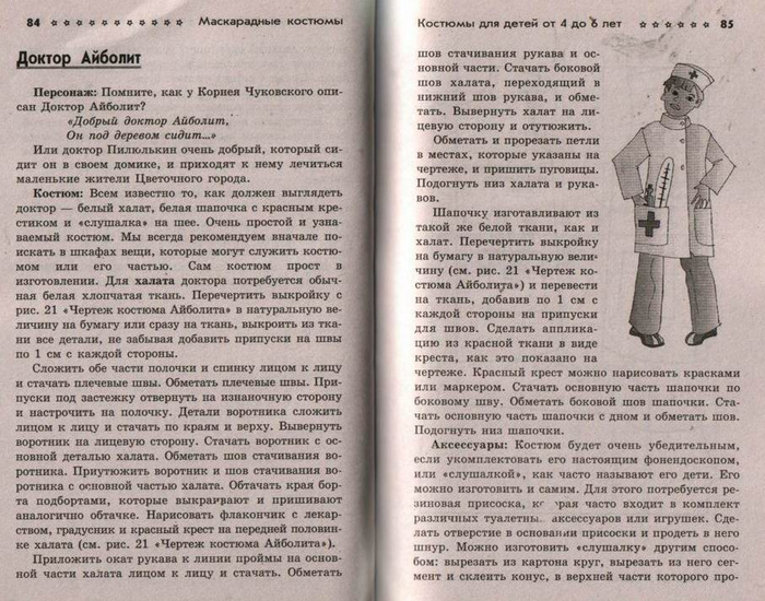 Новогодний костюм Доктор Айболит. Выкройка Новогодний костюм Доктор Айболит. Выкройка