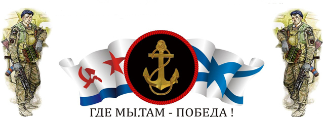 Морская пехота с днем вмф Морская пехота с днем вмф