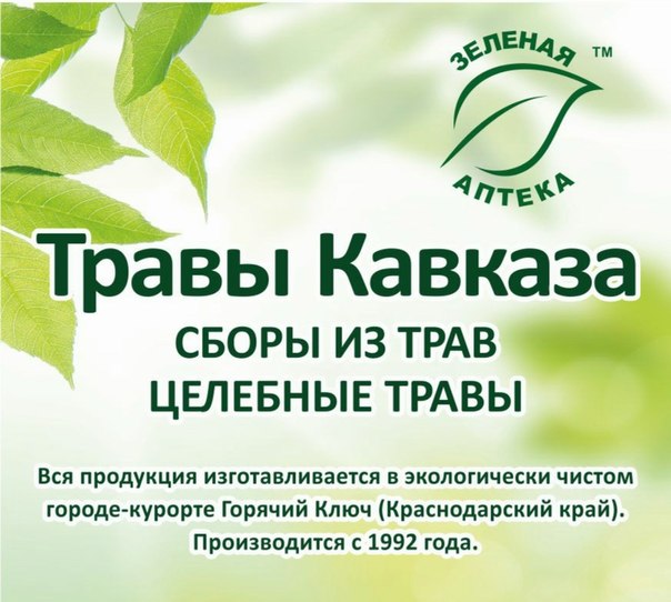 травы кавказа текст (604x542, 63Kb)