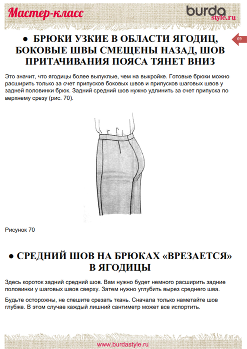 Брюки бурда мастер класс