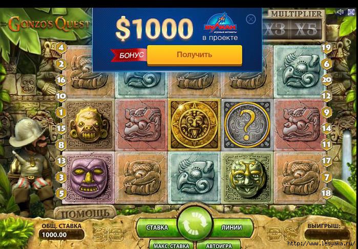 Gonzo’s Quest - игровой автомат от казино Вулкан casino-vulcan.net/3925073_ScreenShotro (700x485, 263Kb)
