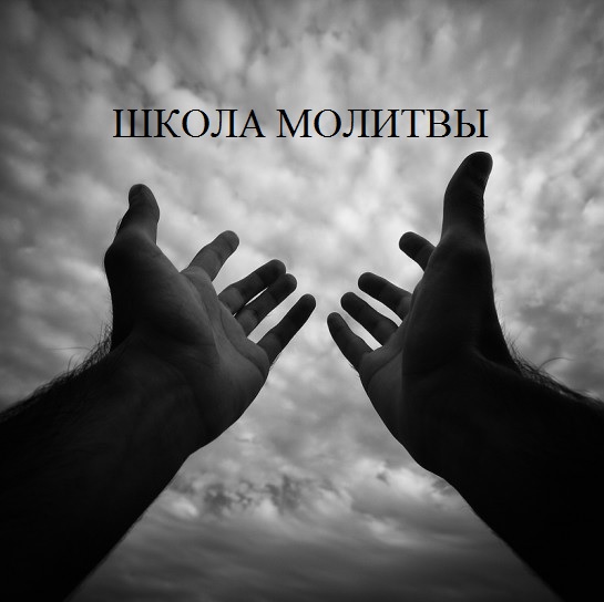 2227582_shkola_molitvi (545x544, 54Kb)