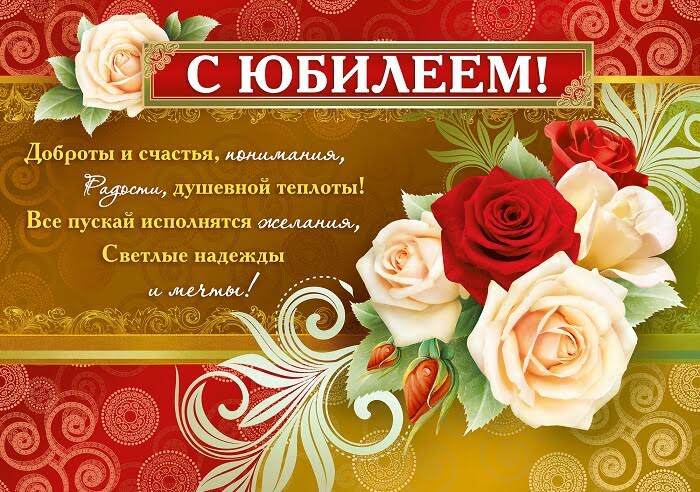 Печать поздравление с юбилеем Печать поздравление с юбилеем