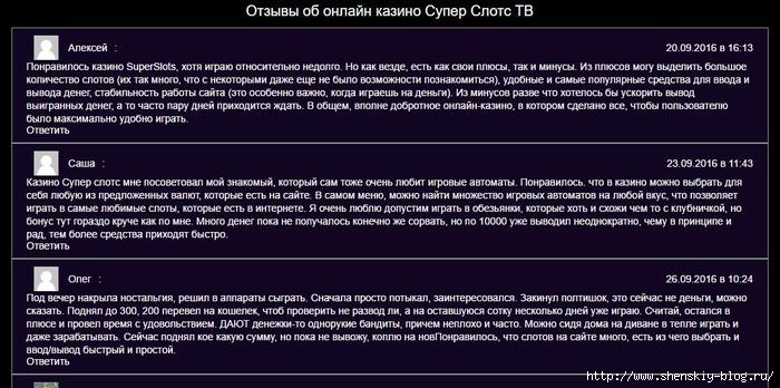 отзывы о казино Супер Слотс ТВ/4121583_otzivi_o_kazino_Syper_Slots_TV (700x348, 179Kb)