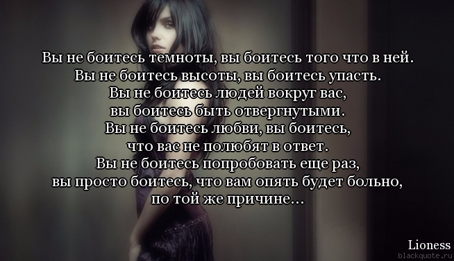 Статус про боязнь любви Статус про боязнь любви