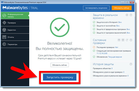 malwarebytes_4 (565x372, 151Kb)