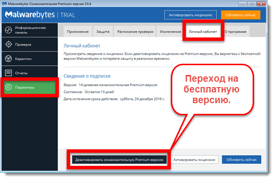 malwarebytes_6 (565x370, 154Kb)