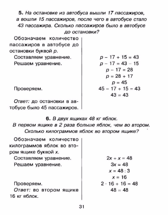 reshaem_uravneniya-31 (545x700, 170Kb)