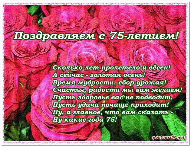 75 лет поздравления от коллег 75 лет поздравления от коллег
