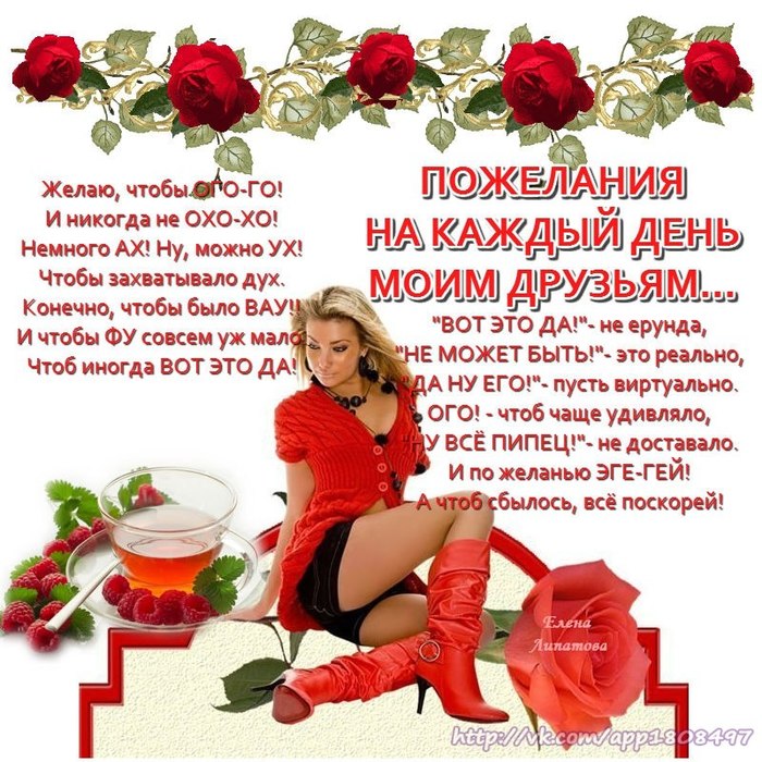 Короткие пожелания другу на каждый день Короткие пожелания другу на каждый день