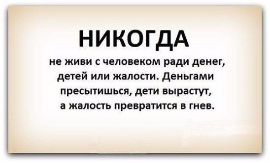 думал высказывания про развод с мужем со смыслом знал