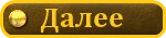 3224267_daleekorichnevaya_knopochka (150x35, 16Kb)
