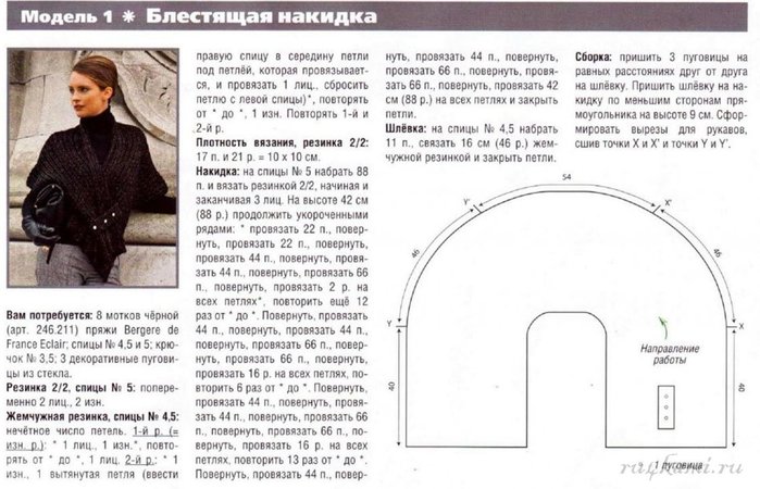 Вязаный кейп спицами схемы и описание
