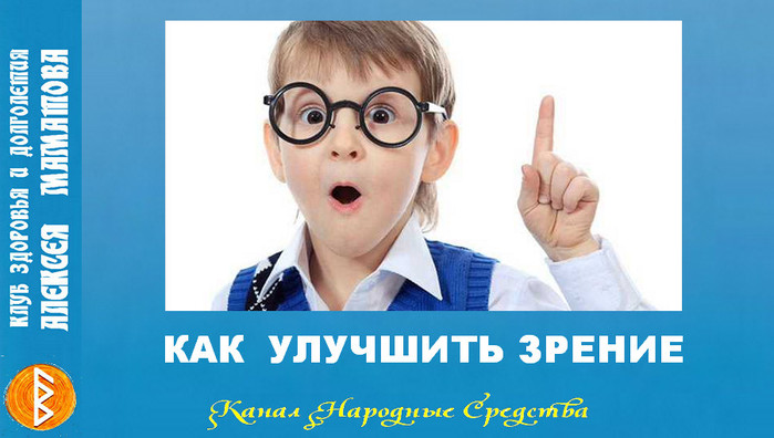 Улучшит зрение в домашних условиях