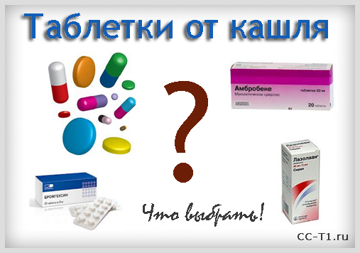 tabletki_ot_kashlja (507x356, 101Kb)