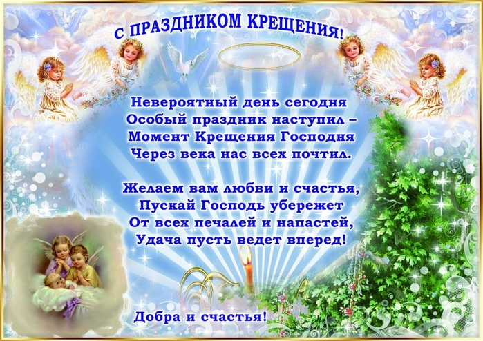 Слова на крещение поздравления ребенка Слова на крещение поздравления ребенка