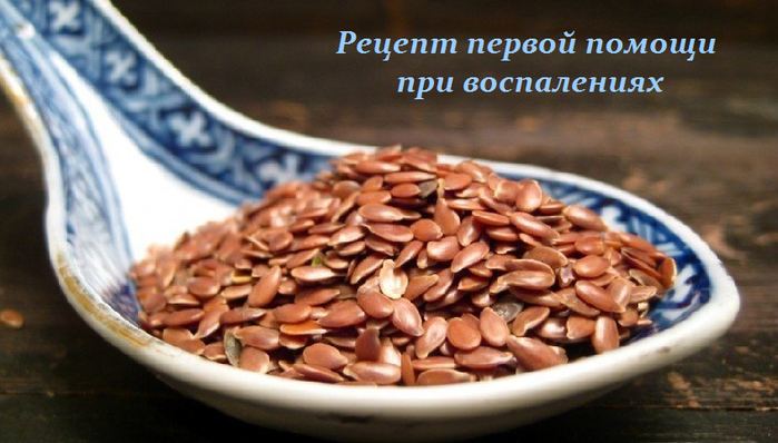 2749438_Recept_pervoi_pomoshi_pri_vospaleniyah (700x398, 413Kb)