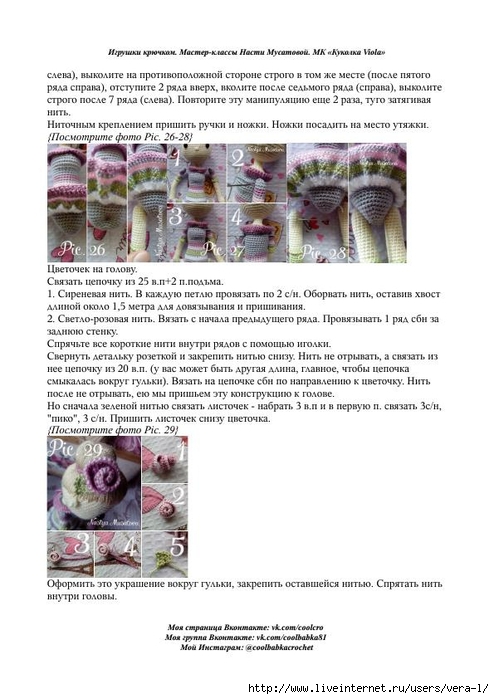 Вязанные куклы мастер класс Вязанные куклы мастер класс