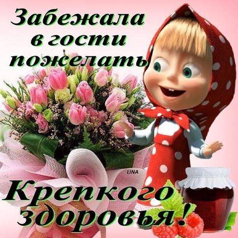Пожелание желаю здоровья Пожелание желаю здоровья