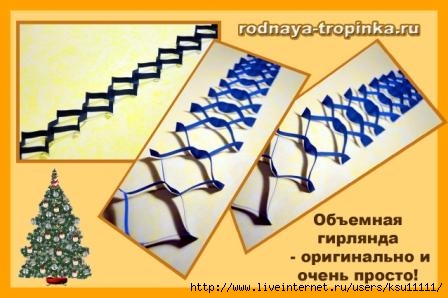 Гирлянда из бумаги своими руками объемные Гирлянда из бумаги своими руками объемные