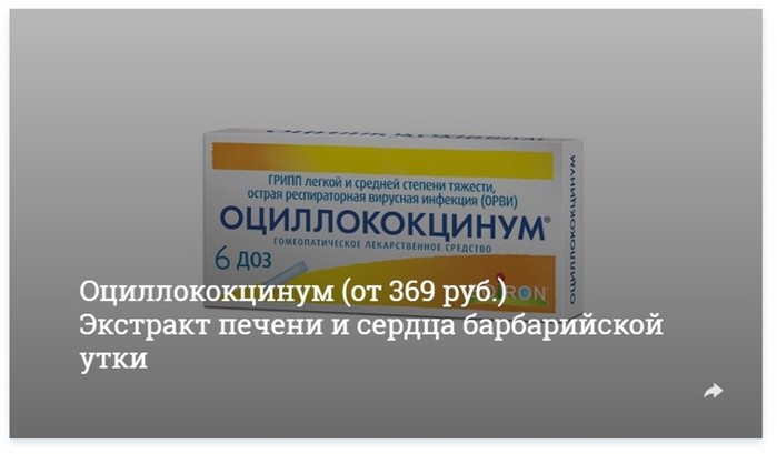 Список лекарств, признанных в России ложными средствам от простуды и гриппа