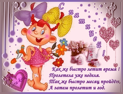 Как быстро время летит стих Как быстро время летит стих