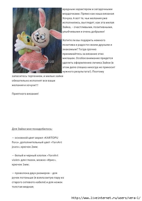 Zayka_i_Khochukha__Vyazanye_igrushki_Amigurumi_vsekh_stran_soedinyaytes_2 (495x700, 126Kb)