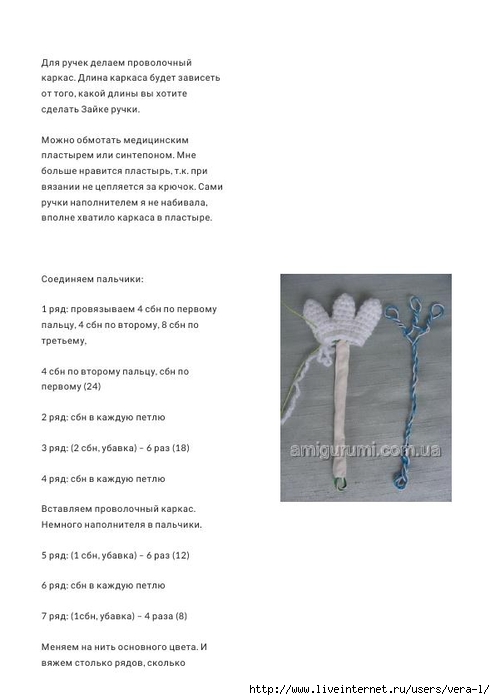 Zayka_i_Khochukha__Vyazanye_igrushki_Amigurumi_vsekh_stran_soedinyaytes_12 (495x700, 109Kb)