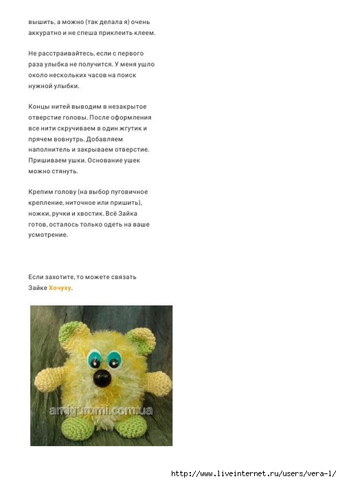 Zayka_i_Khochukha__Vyazanye_igrushki_Amigurumi_vsekh_stran_soedinyaytes_16 (495x700, 107Kb)