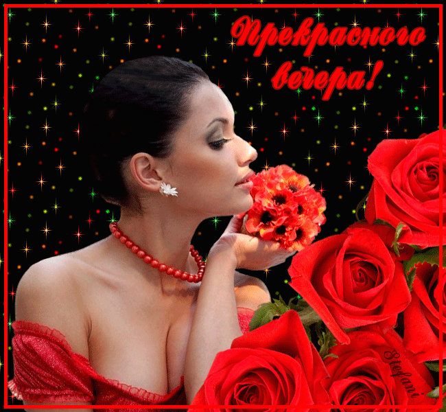 Анимационная открытка для девушки Анимационная открытка для девушки