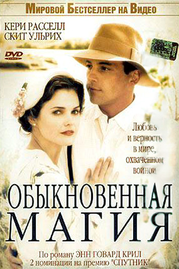 cbs6r6-smotret-uvlekatelnyy-onlayn-film-obyknovennaya-magiya-tv-the-magic-of-ordinary-days-2005 (355x533, 112Kb)