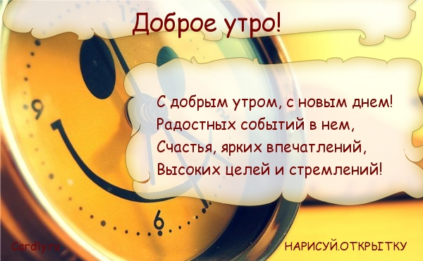 Стих на утро доброе Стих на утро доброе