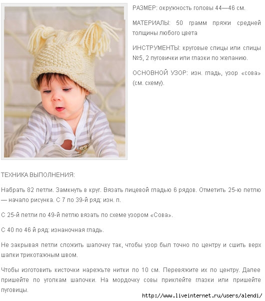 Детская шапочка совенок схема вязания Детская шапочка совенок схема вязания