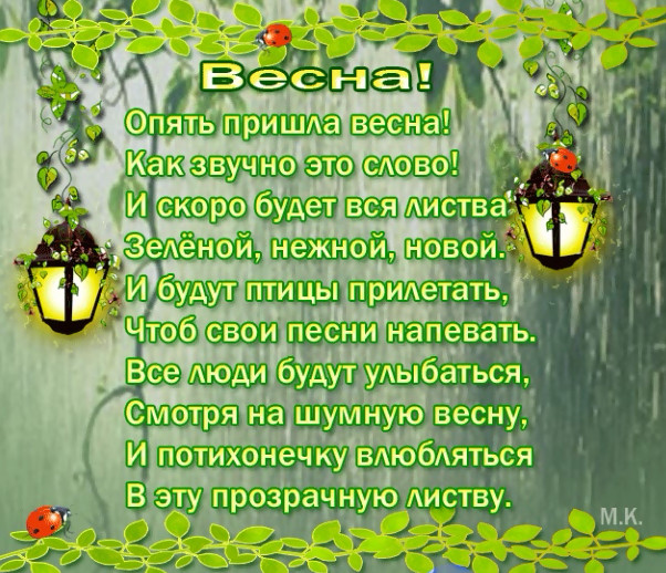 Весна приходит стих Весна приходит стих
