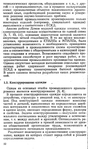 Shershneva_L_P_Rogova_A_P_Proektirovanie_i_proi-008 (412x700, 317Kb)