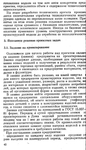  Shershneva_L_P_Rogova_A_P_Proektirovanie_i_proi-038 (402x700, 304Kb)