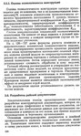  Shershneva_L_P_Rogova_A_P_Proektirovanie_i_proi-123 (419x700, 316Kb)