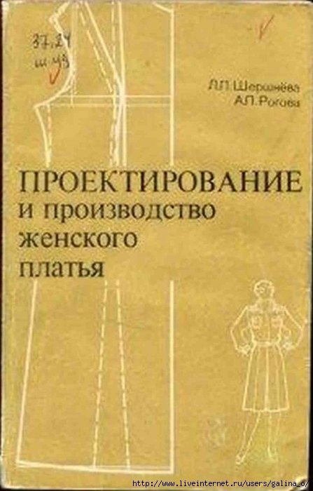4870325_Shershneva_L_P_Rogova_A_P_Proektirovanie_i_proi001 (447x700, 187Kb)