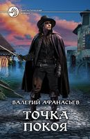 Valerij_Afanasev__Tochka_pokoya_2 (130x200, 14Kb)