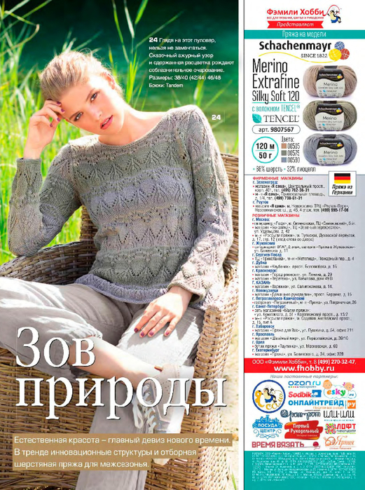Сабрина вязание 2017 июнь Сабрина вязание 2017 июнь