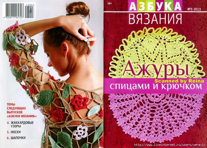 Журналы по ажурному вязанию спицами Журналы по ажурному вязанию спицами