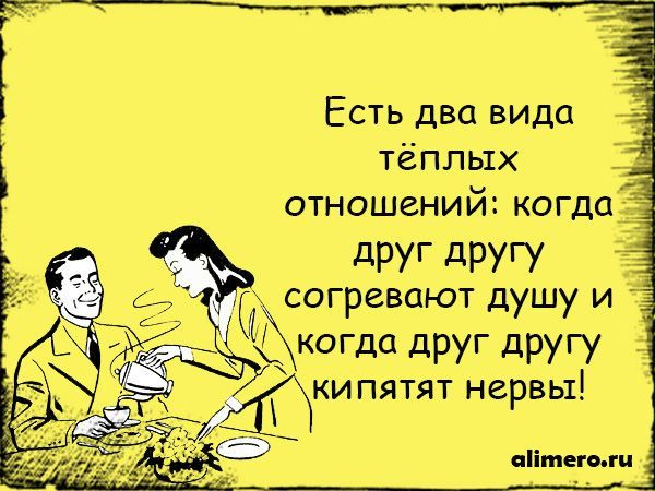 шутки про отношения мужчин и женщин модерн