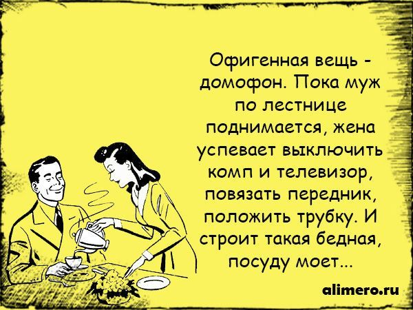 Про домофон анекдот Про домофон анекдот
