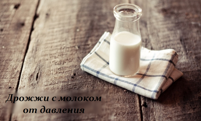 2749438_Drojji_s_molokom_ot_davleniya (700x423, 422Kb)