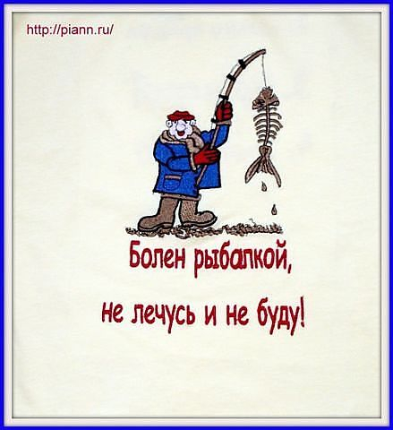Красивые открытки про рыбалку Красивые открытки про рыбалку