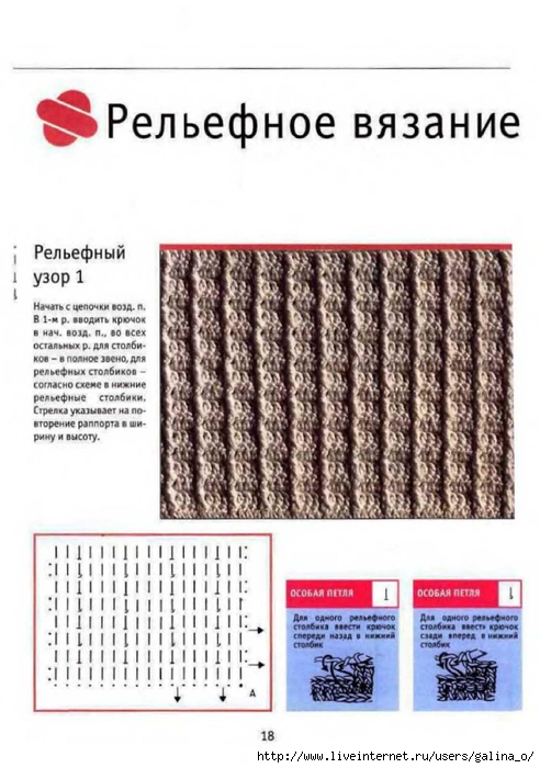 Рельефное вязание Рельефное вязание