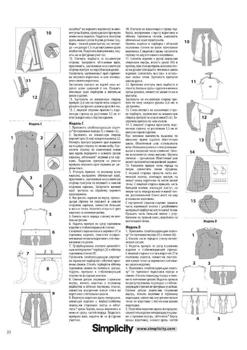 Шик шитье и крой спец Шик шитье и крой спец