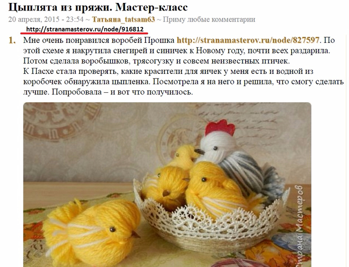 Цыпленок из ниток к пасхе своими руками 82